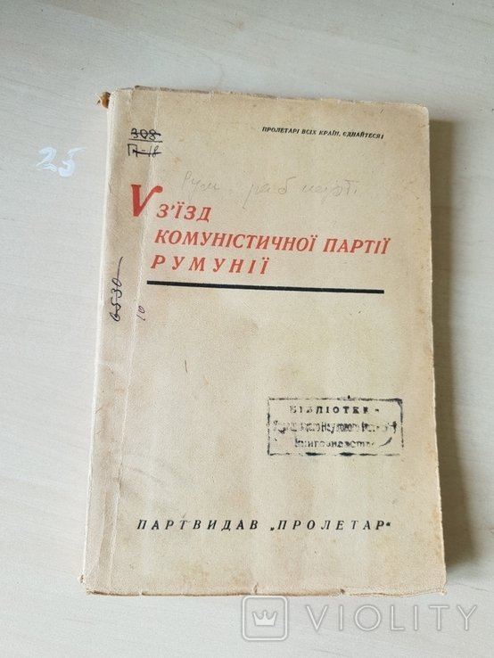V Зїзд комуністичної партії Румінії 1932 р