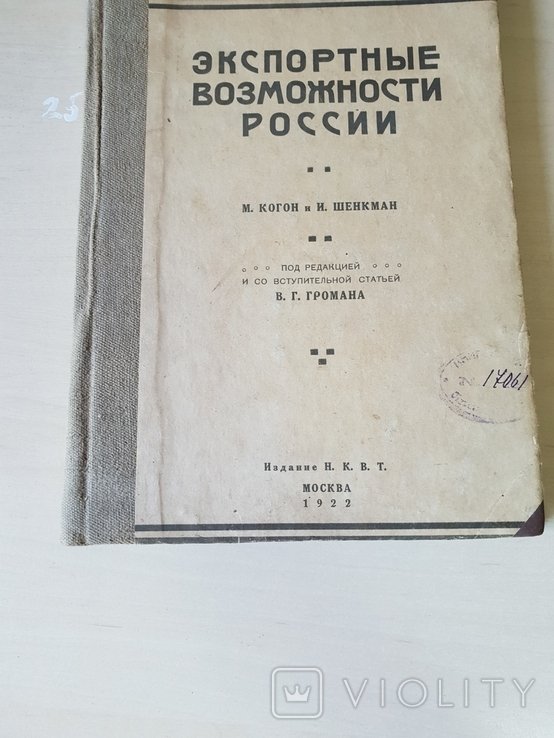 Экспортные возможности россии 1922 г