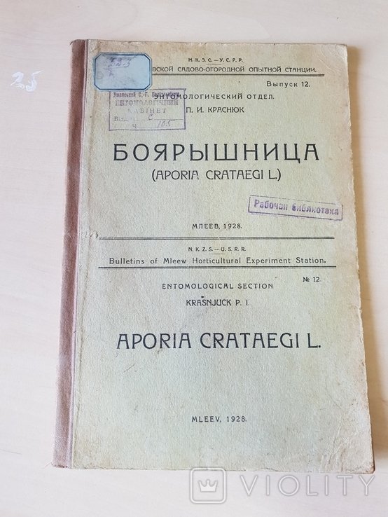 Боярышница 1928 г тир 1200прим