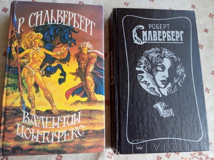 Р. Силверберг. Трое уцелевших. Наковальня времени. Открыть небо