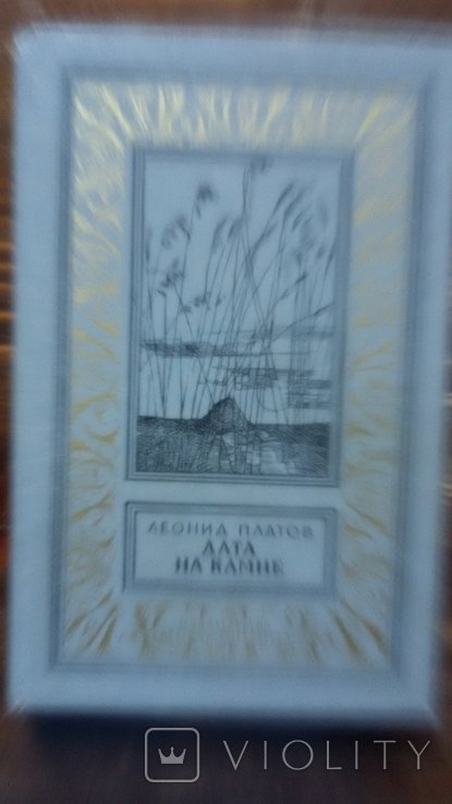 Платов. Дата на камне