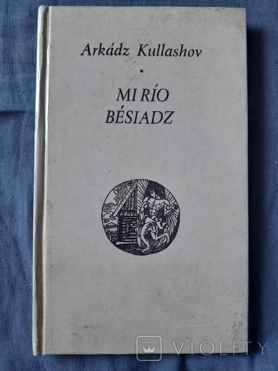 А. Кулешов. Моя Беседь на испанском