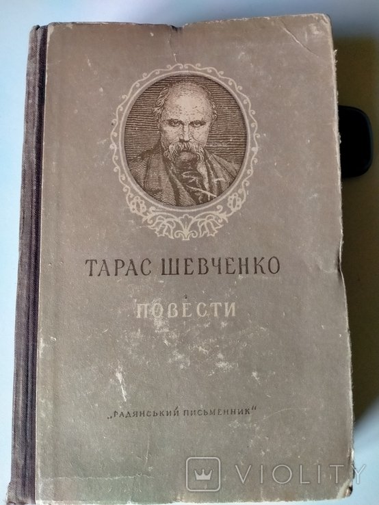Т. Г. Шевченко. Повести