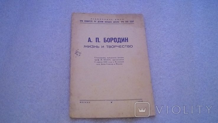 А.П. Бородин. Жизнь и творчество