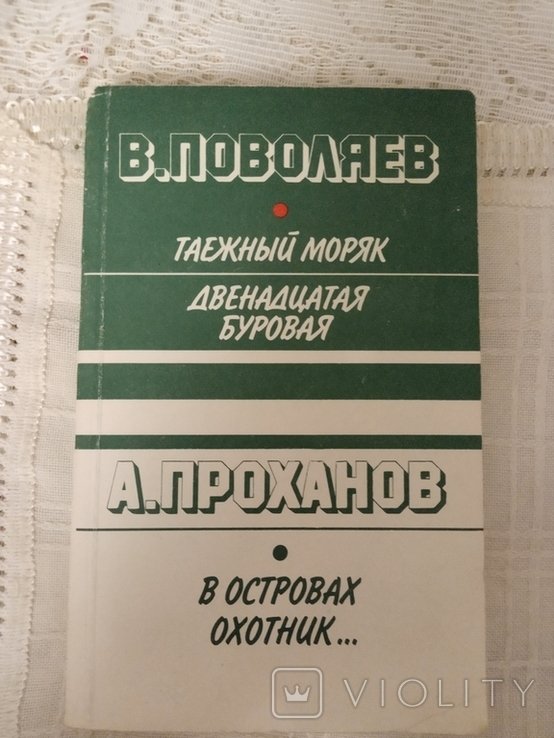 А.Н. Неровный. В островах охотник. Кампучийская хроника