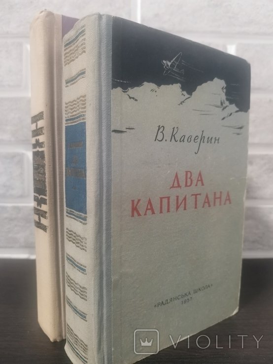 В. Каверин. Две книги