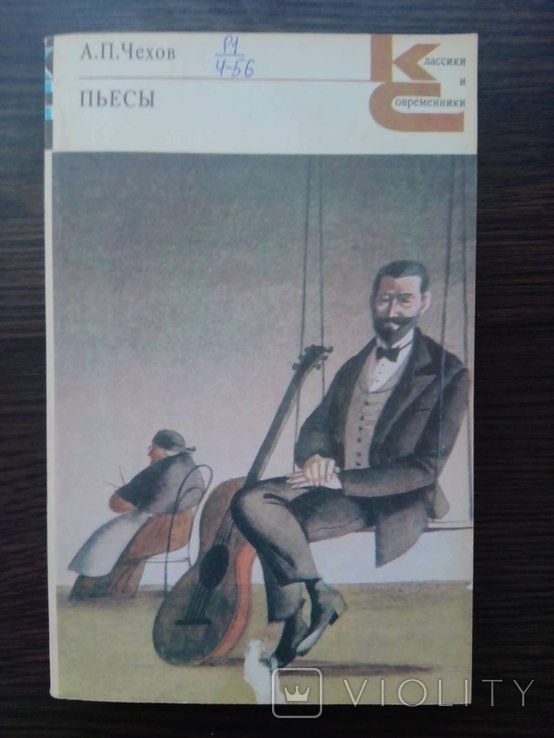 А.П. Чехов. Пьесы