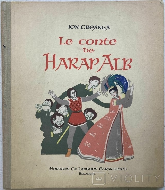 И. Креанга. История Харап Альба