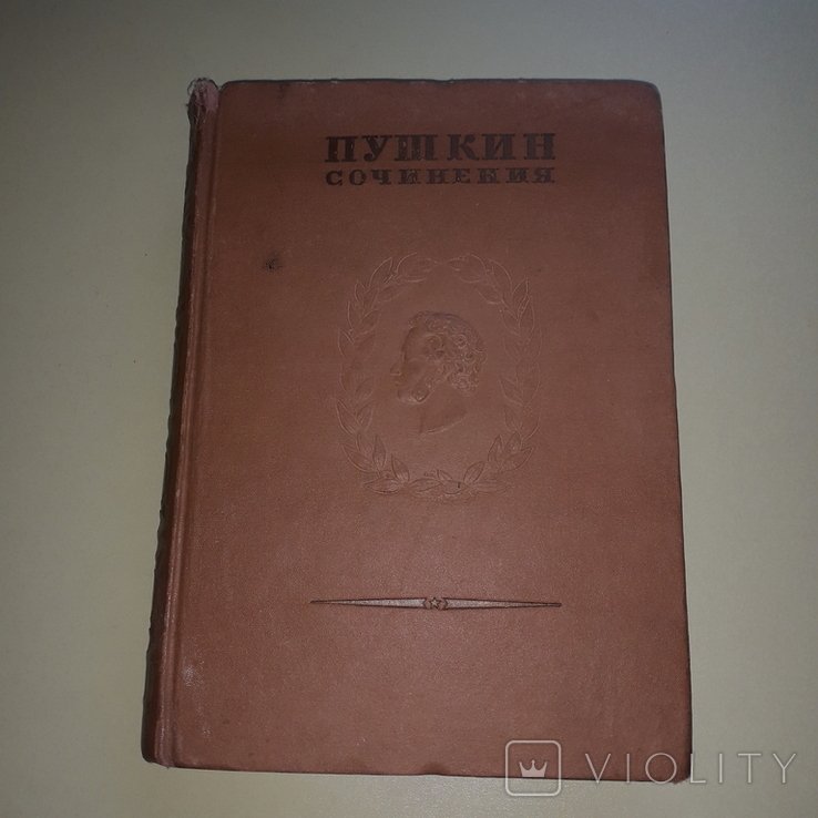 А.С. Пушкин. Сочинения. История Петра. Том десятый