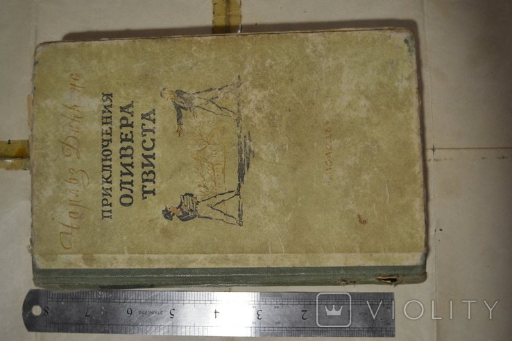 Ч. Диккенс. Приключения Оливера Твста