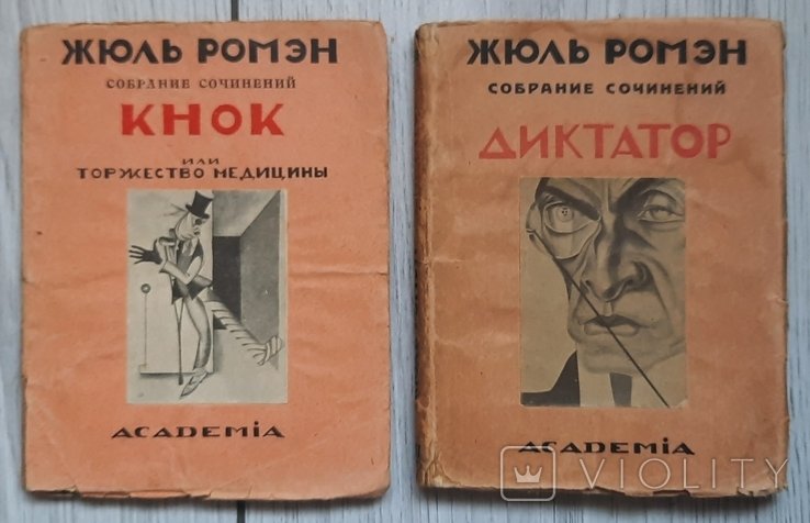 Р. Жуль. Збірка творів. Том VII - VIII