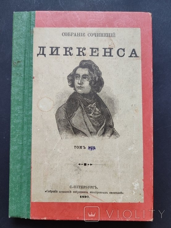 Ч. Диккенс. Тяжёлые времена