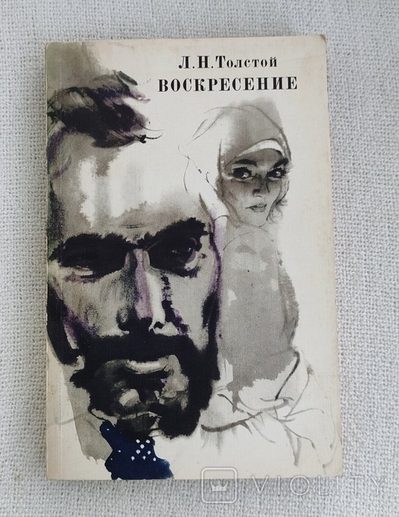 Л.Н. Толстой. Воскресенье