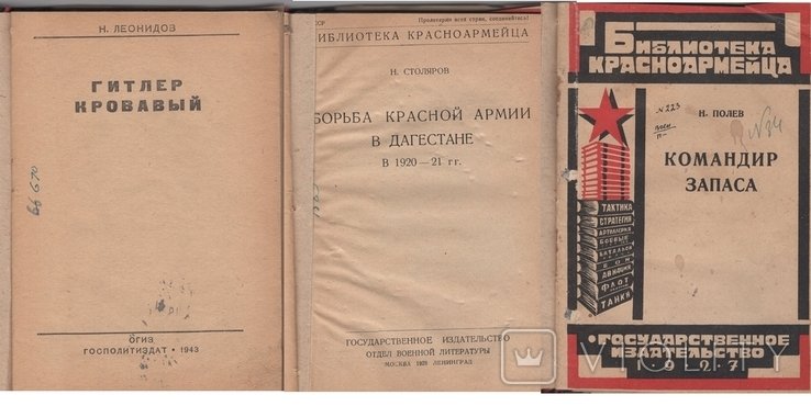Гітлер кровавий Командир запасу ЧА в Дагестані три книги під однією оправою 192843