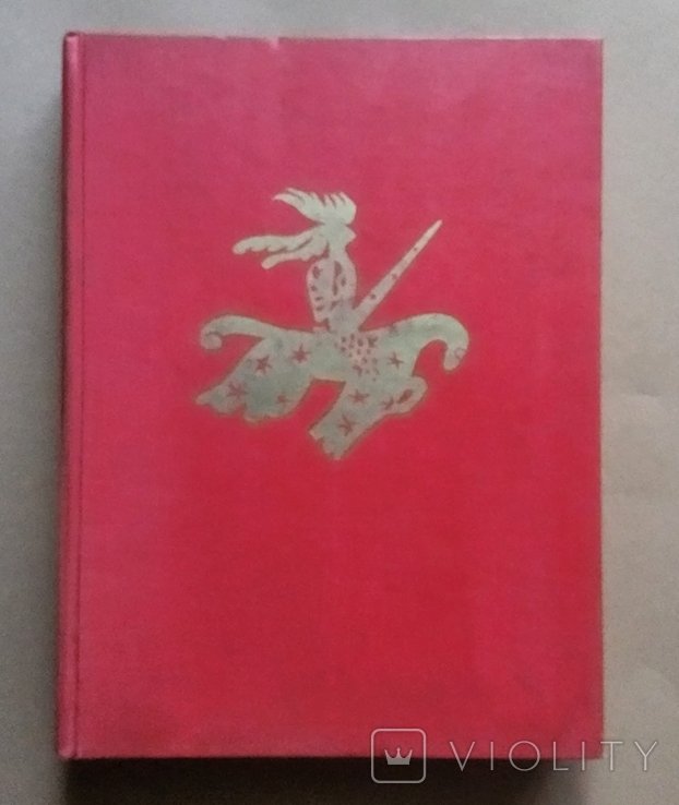 А. Ирасек. Старинные чешские сказания