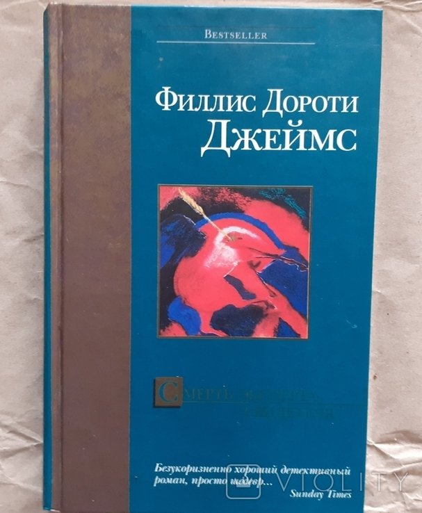 Ф.Д. Джеймс. Смерть эксперта свидетеля