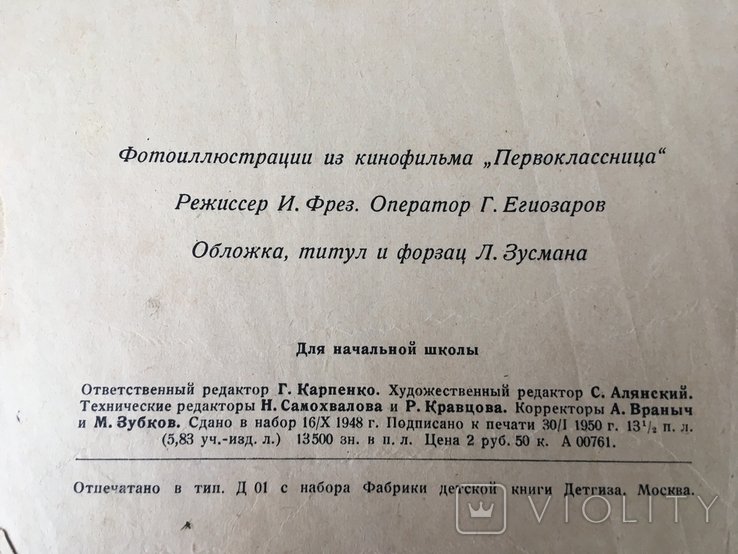 Е. Шварц. Первоклассница