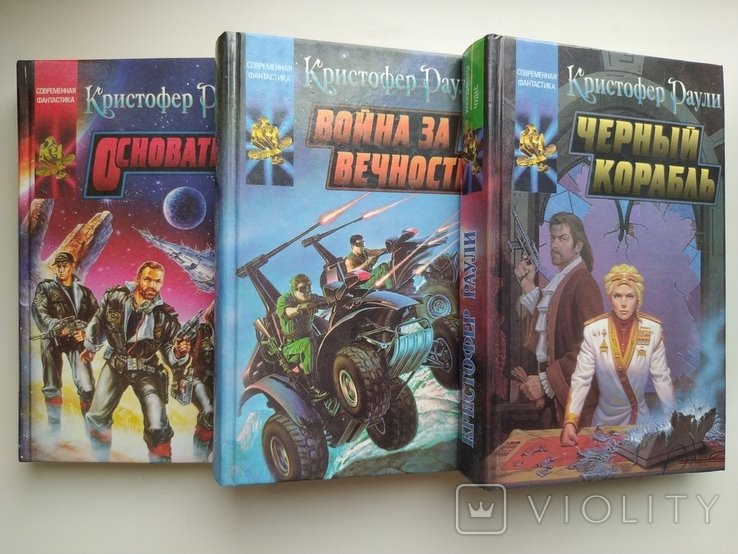 К. Раули. Основатель. Война за вечность. Черный корабль