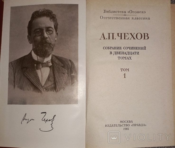 А.П. Чехов. Собрание сочинений в 12 томах