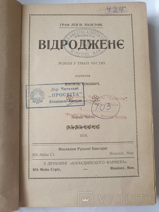 Л.Н. Толстой. Восстановление