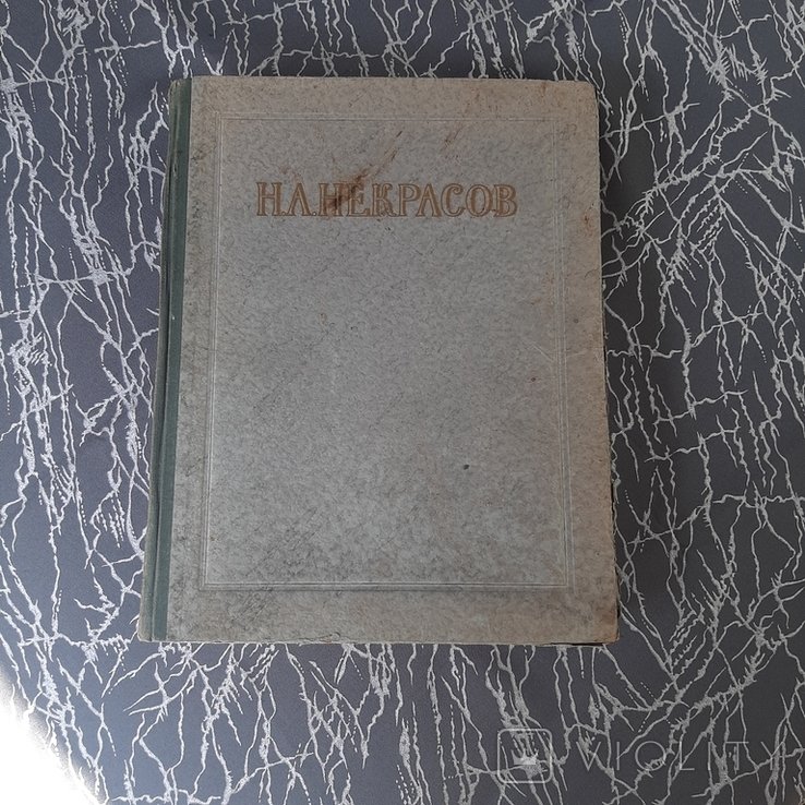 Н.А. Некрасов. Сочинения