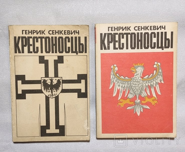 Г. Сенкевич. Крестоносцы