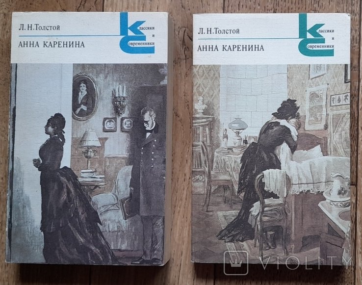 Л.Н. Толстой. Анна Каренина