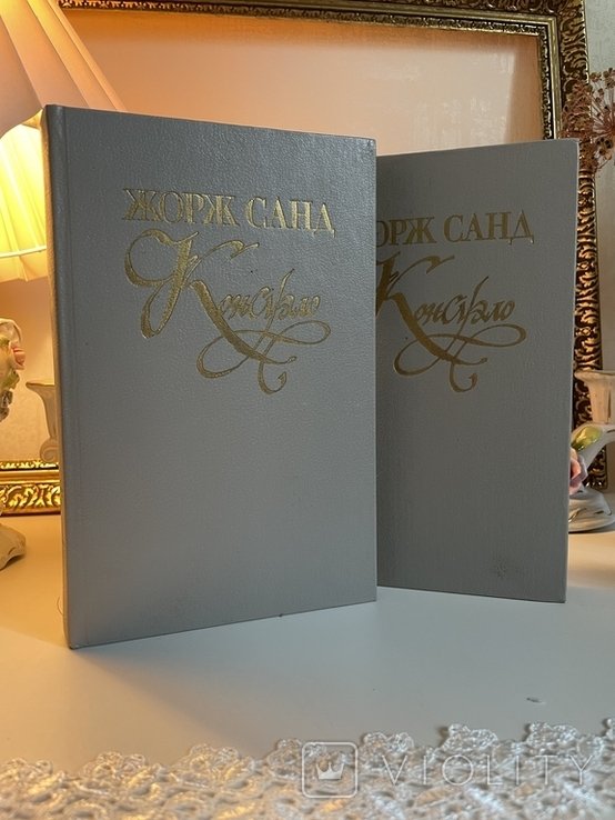 Ж. Санд. Консуело