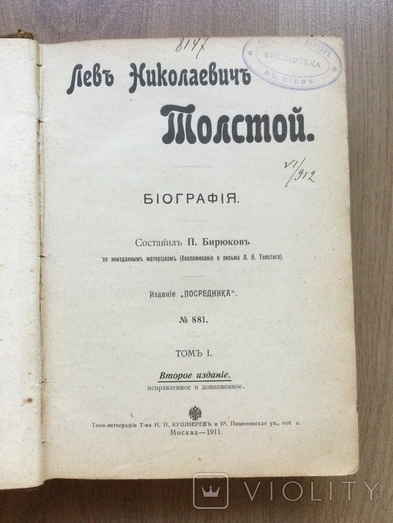 Л.Н. Толстой. Биография