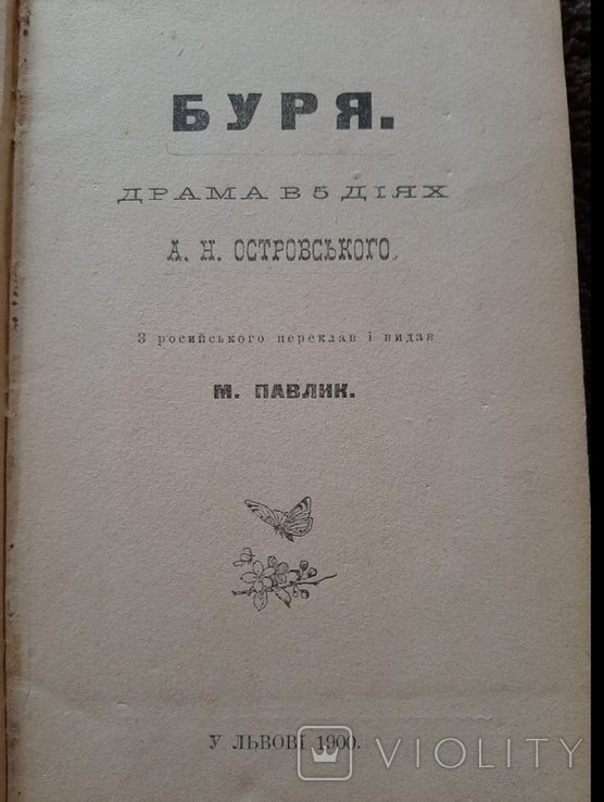 А.Н. Островский. Гроза