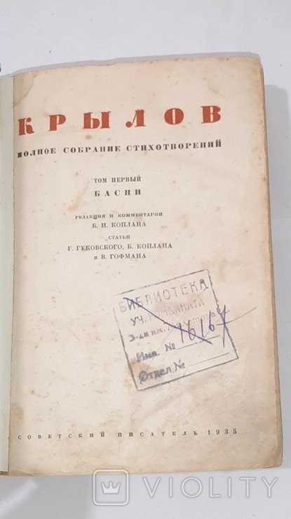 И.А. Крылов. Т.1й