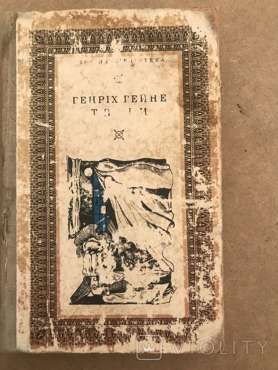 Г. Гейне. Твори