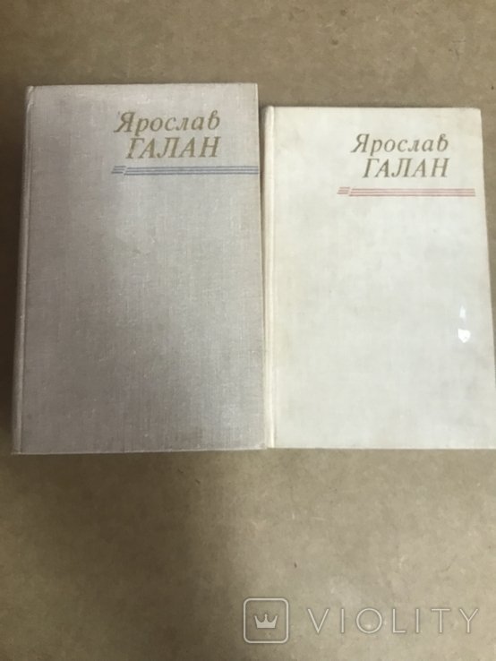 Я. Галан. Два тома