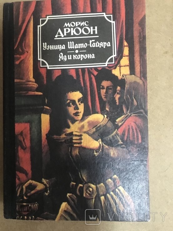 М. Дрюон
