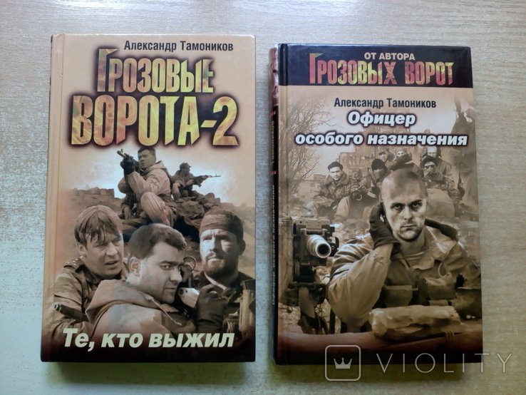 Тамоников. Грозовые ворота2, Офицер особого назначения