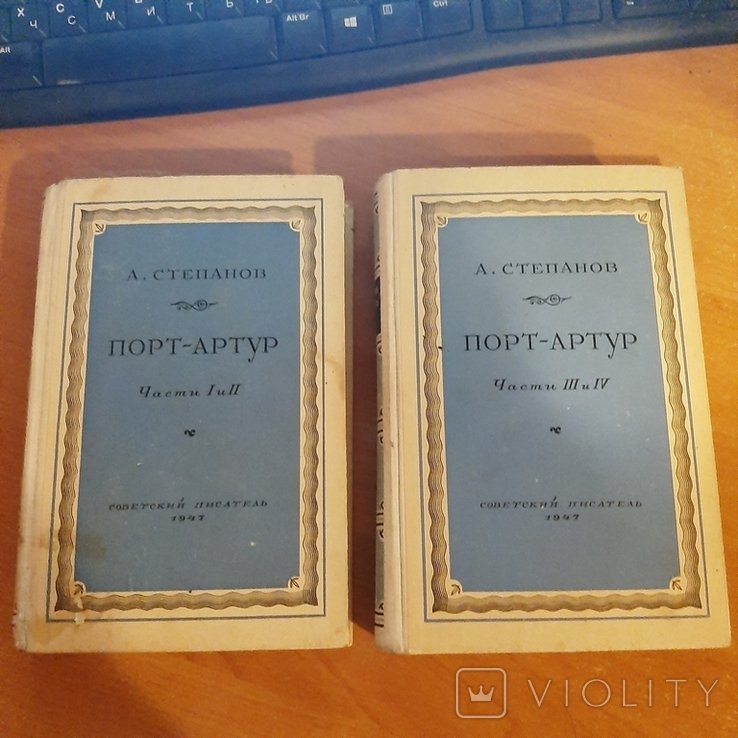 А. Степанов. ПортАртур
