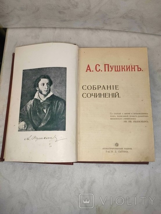 А.С. Пушкин