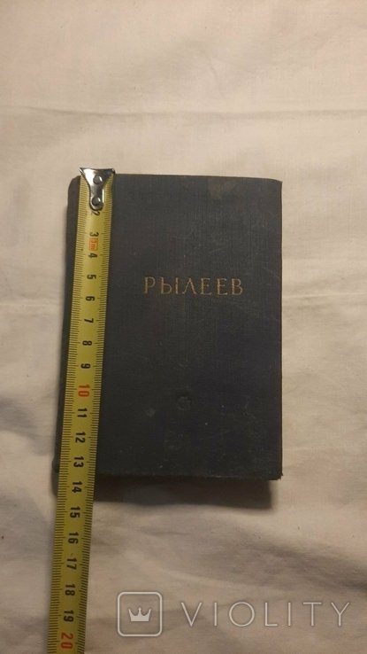 К.Ф. Рылеев. Стихотворения