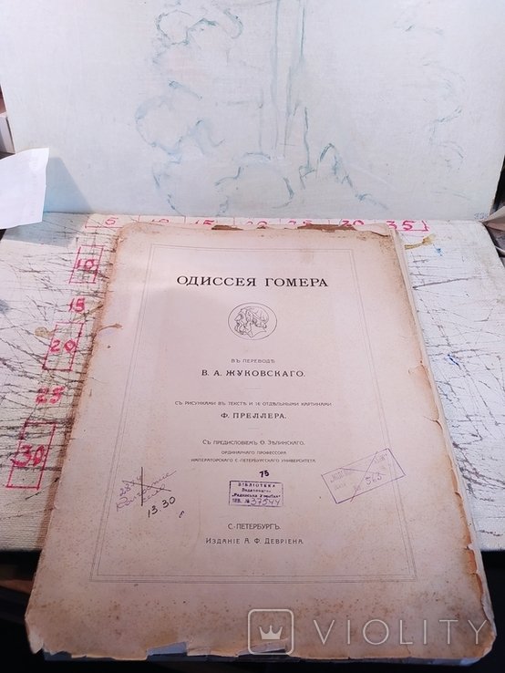 Гомер. Одиссея