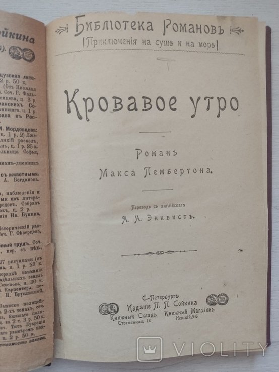 М. Пембертон. Кровавое утро