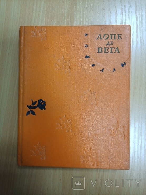 Л. де Вега. Новеллы