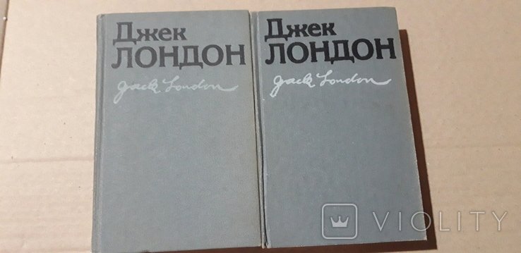 Д. Лондон