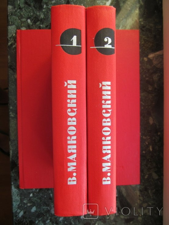 В. В. Маяковский. 2 тома