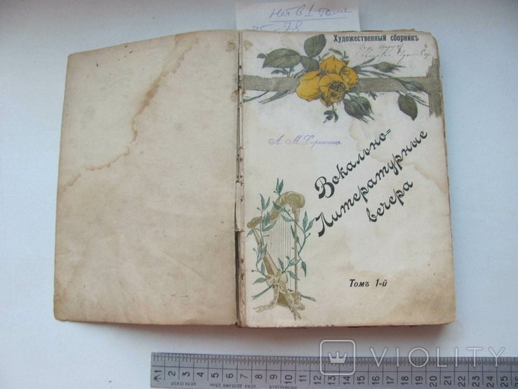 А.П. Чехов. Вокальнолитературные вечера. Художественный сборник. Т. 12