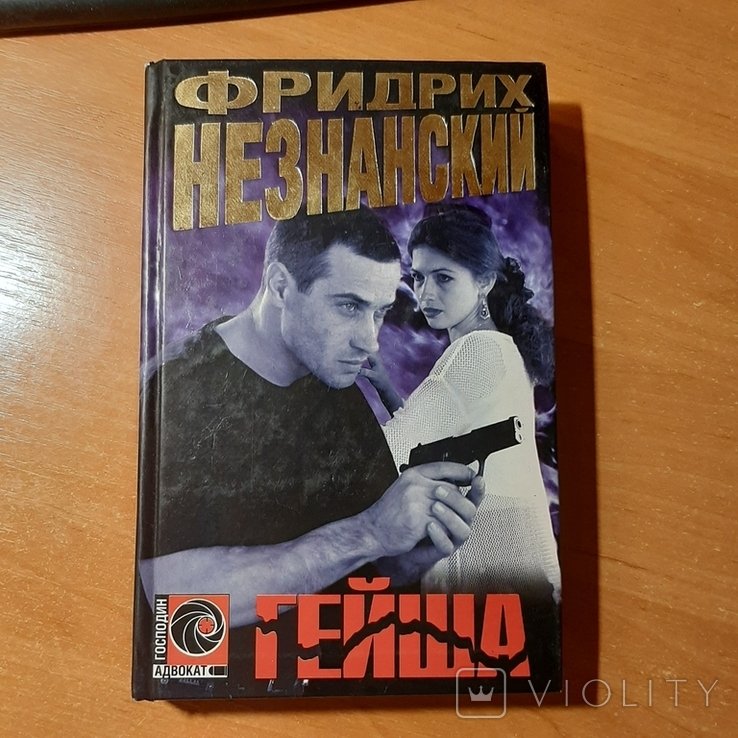 Ф.Ф. Незнанский. Гейша