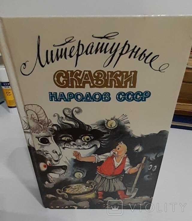 Литературные сказки народов СССР