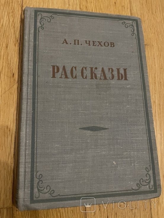 А.П. Чехов. Рассказы