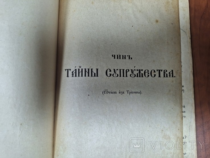 Тайны супружества молитвы