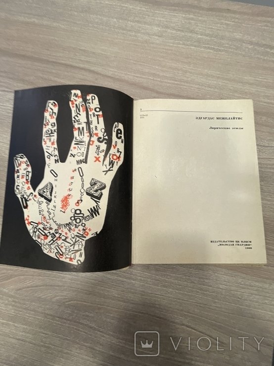 Э. Межелайтис. Лирические этюды