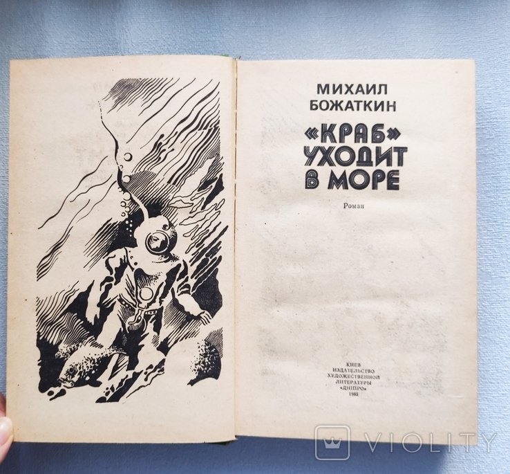 М. Божаткин. "Краб" уходит в море